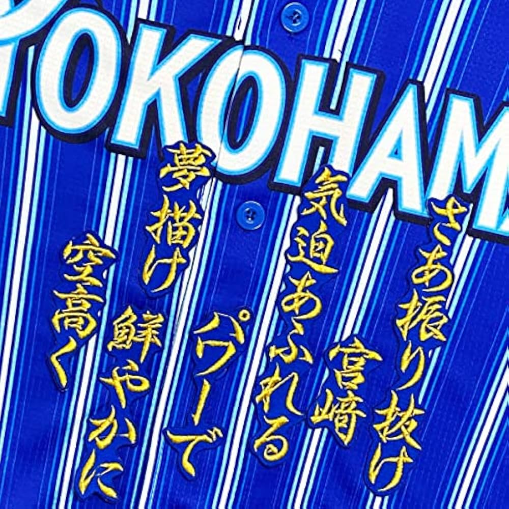 横浜 DeNA ベイスターズ  宮崎敏郎　刺繍ワッペン 5点セット【黒】応援歌 横浜 DeNA ベイスターズ 宮崎敏郎 刺繍ワッペン 5点セット【黒